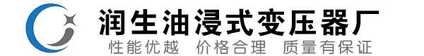 从江油浸式变压器-从江变压器厂-从江变压器生产厂家